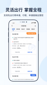 薪公务用车官方版