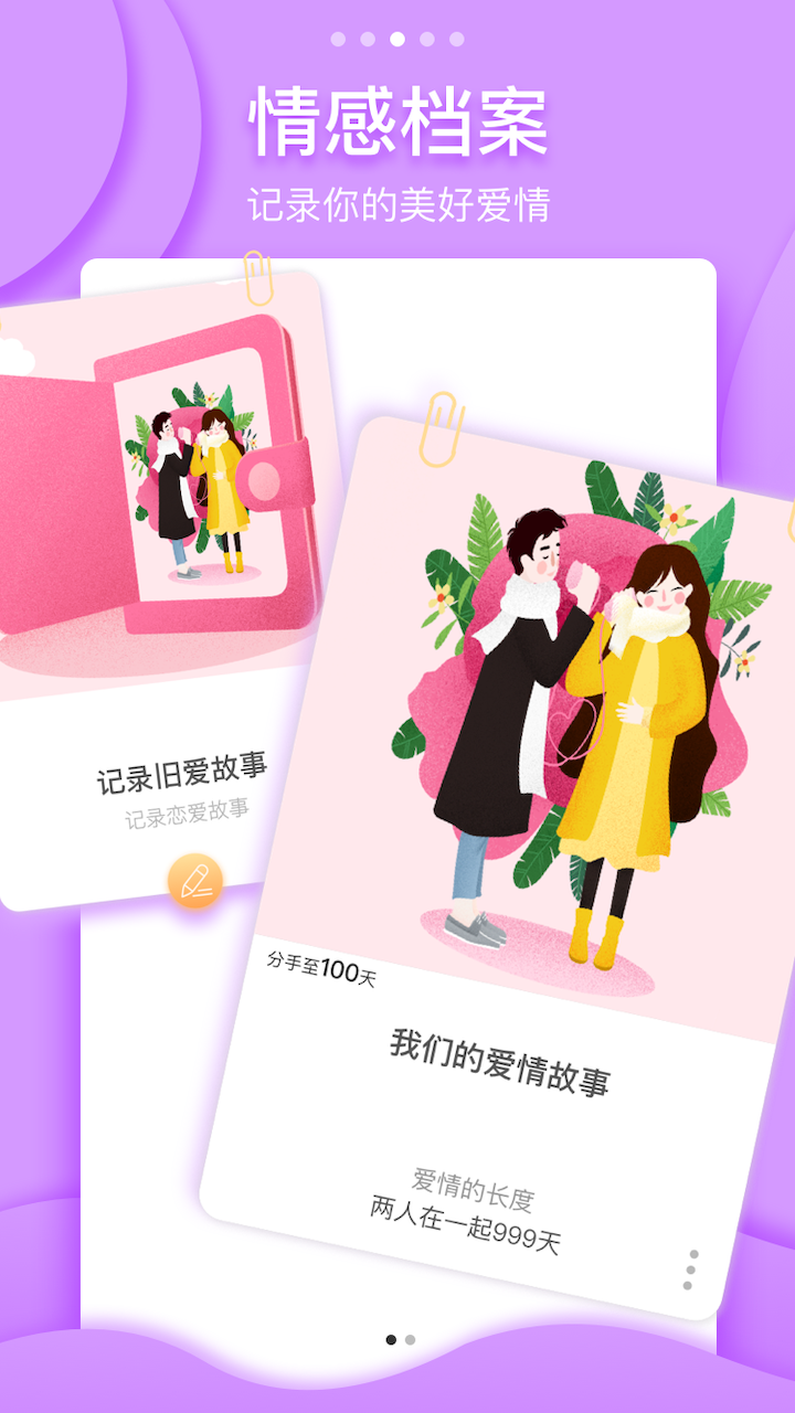 吻别APP下载
