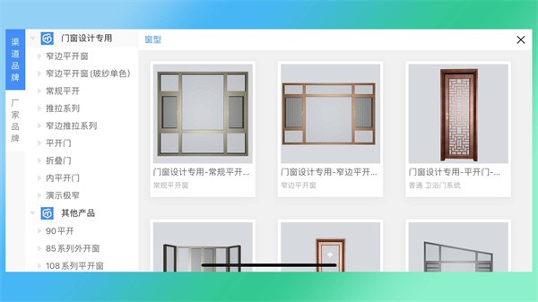 门道云门窗软件下载