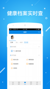 北京昌平健康云手机版