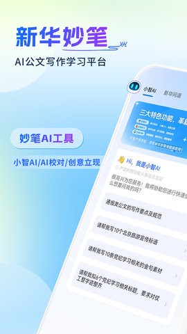 新华妙笔APP