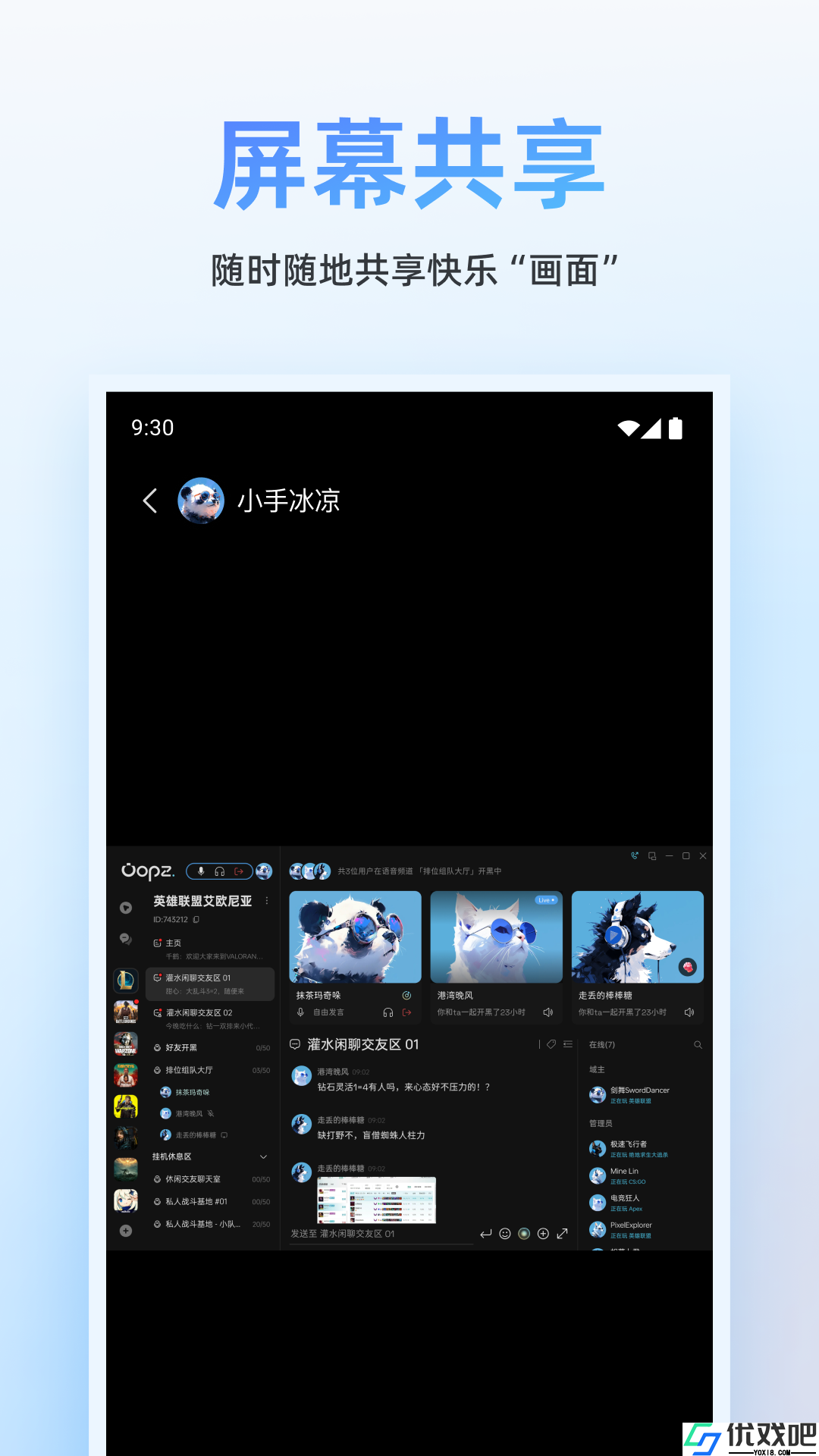 Oopz语音手机版