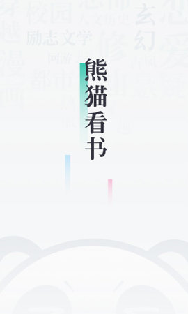 熊猫小说