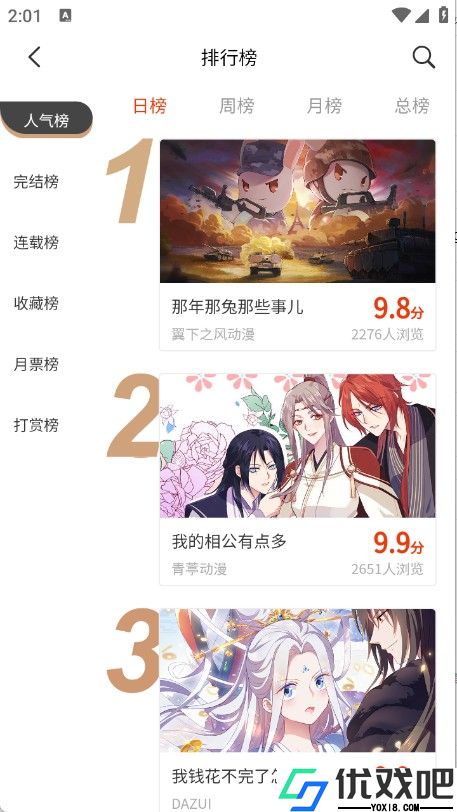 团团漫画