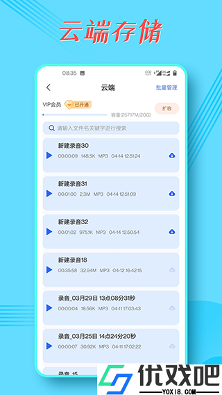 录音宝