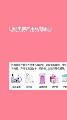 孕婴用品知识APP