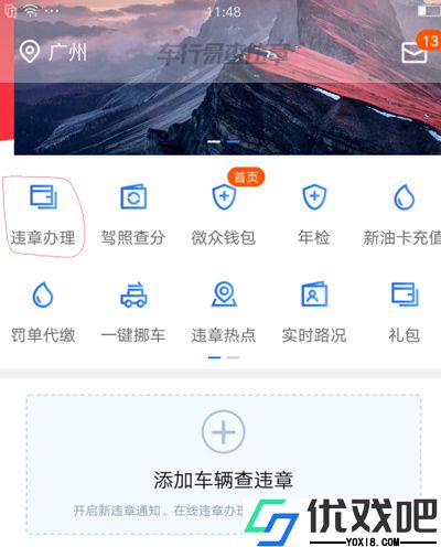 车行易查违章