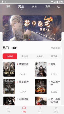 追书大师漫画
