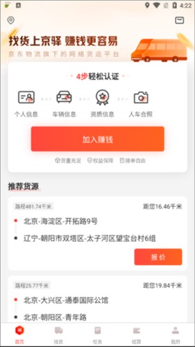 京驿货车