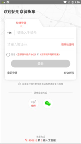 京驿货车