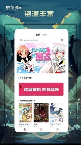 樱花免费漫画